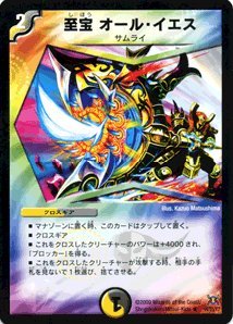 Amazon.co.jp: デュエルマスターズ 【 至宝オール・イエス 】 DM31