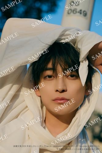 【Amazon.co.jp 限定】高橋文哉2026年卓上カレンダー『Fumiya Takahashi 2026/04-2027/03 Calendar』(限定絵柄生写真付)