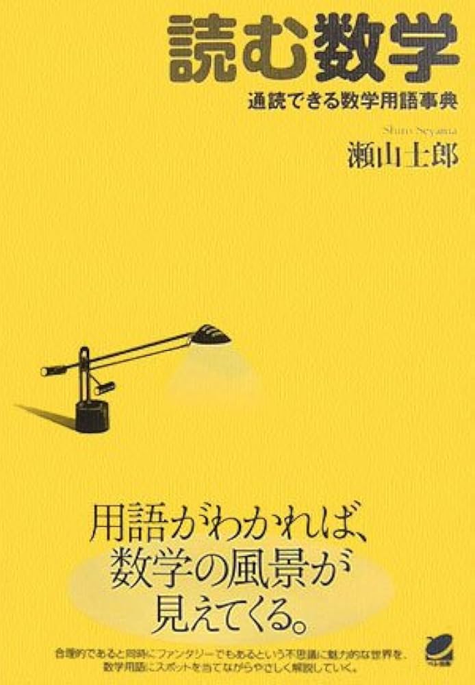マグロウヒル　物理・数学用語辞典 新品未使用 マグロウヒル英和物理・数学用語辞典 | ダニエル・N.ラペデス