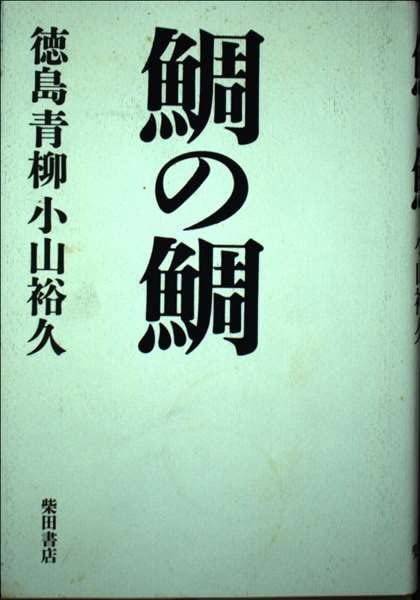 味の風 小山 裕久 味の風 | 小山 裕久 |本 | 通販 | Amazon