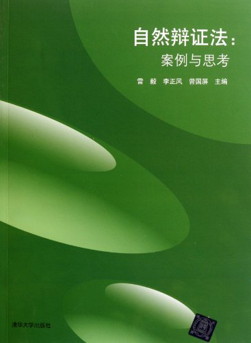 dialectics de la naturaleza - Fundas y el pensamiento (chino Edition) (Chinese Edition)