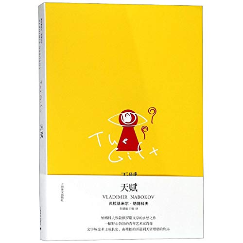 The Gift (Chinese Edition) [Chinese] 7532778843 Book Cover