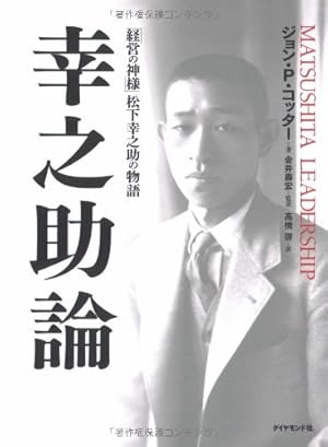 まんがでわかる『ビジョナリー・カンパニー』の読み方 まんがでわかる『ビジョナリー・カンパニー』の読み方