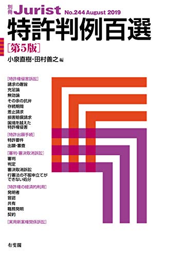 無料電子書籍 おすすめ 特許判例百選(第5版) 別冊ジュリスト バイ