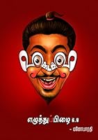 Vikatakavi 9810968361 Book Cover