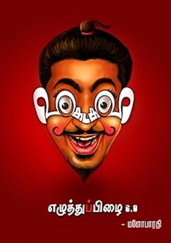 Paperback Vikatakavi Book