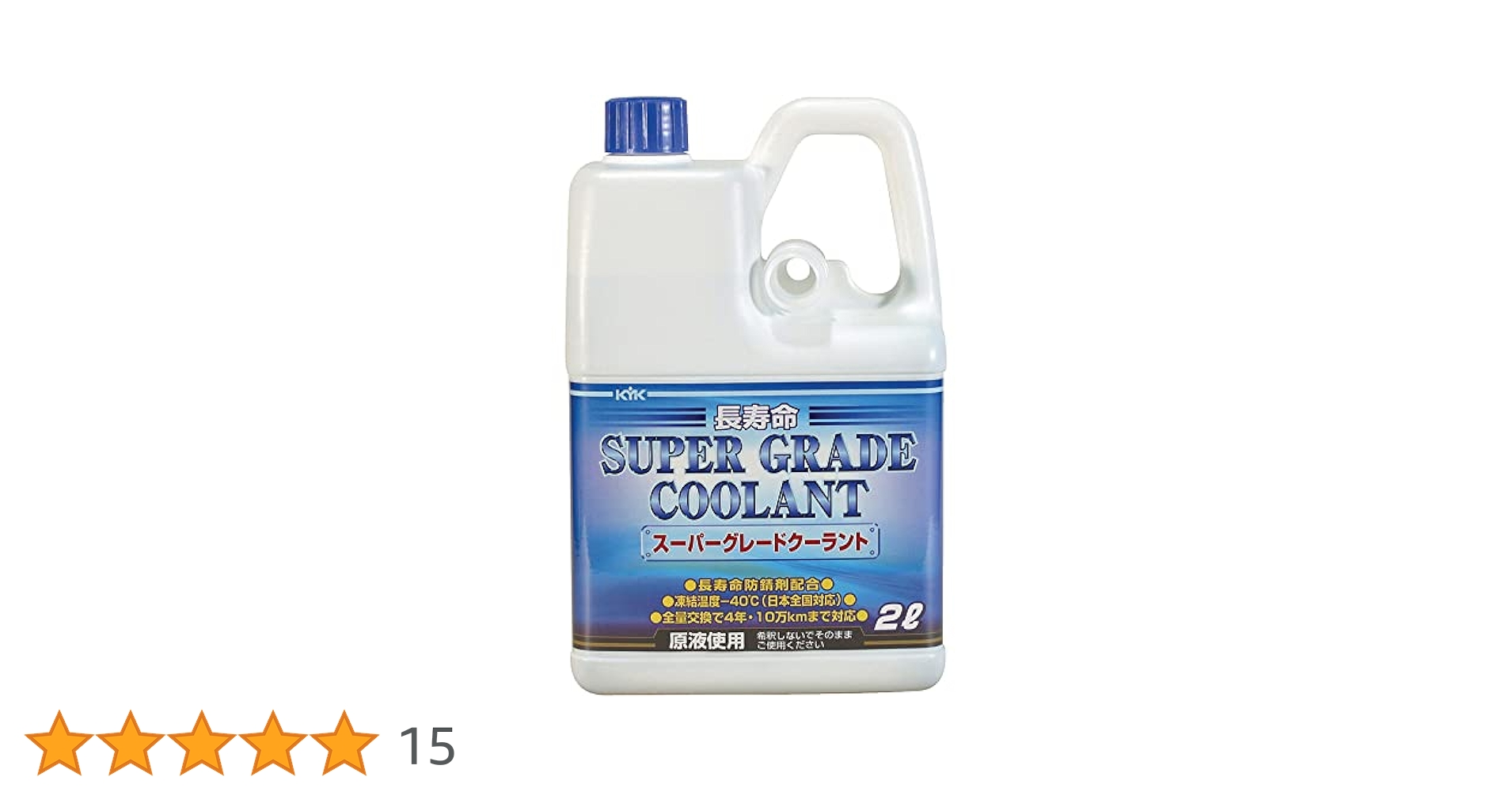 【新品】KYK 古河薬品 スーパーグレードクーラント ブルー 20L Amazon.co.jp: 古河薬品工業(KYK) ロングライフクーラント 95