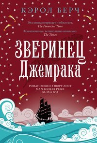 Zverinets Dzhemraka [Russian] 538903936X Book Cover