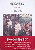 周易秘説 上田正昭著 41MGM+xxPVL._UF350,350_QL50_.jpg