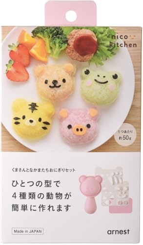 アーネスト キャラ弁・デコ弁グッズ くまさんとなかまたちおにぎりセット くま とら ぶた かえる おにぎり型 海苔パンチ付き 手づかみ食べ 幼児食 おにぎりケース 海苔カッター マット付き おにぎりメーカー nico kitchen A-78194の商品画像（Amazon）