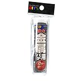 建築の友 エポパテシリーズ 金属用 EP-03