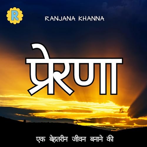 Prerna - Ek Behtareen Jeevan Banane Ki Podcast Por Ranjana Khanna arte de portada