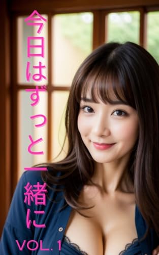 AI美女写真集 今日はずっと一緒に Vol.1