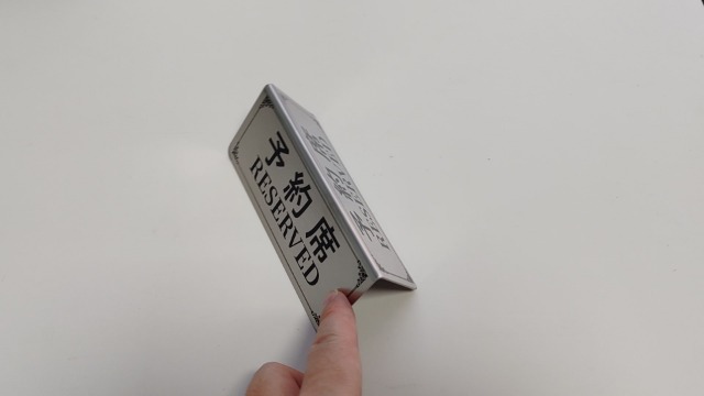 Amazon | 予約席プレート 予約席 業務用 Reserved スタンド サイン