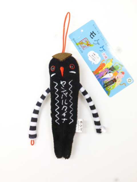Amazon.co.jp: モケケ沖縄 ぬいぐるみマスコット 沖縄ヤンバルクイナ