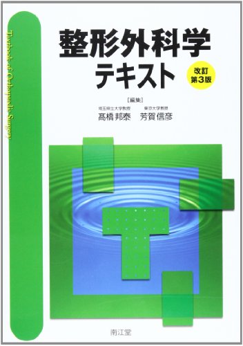 無料電子書籍アプリ 整形外科学テキスト バイ