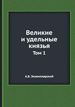 Paperback Великие и удельные князь [Russian] Book