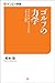 ゴルフの力学 サンエイ新書