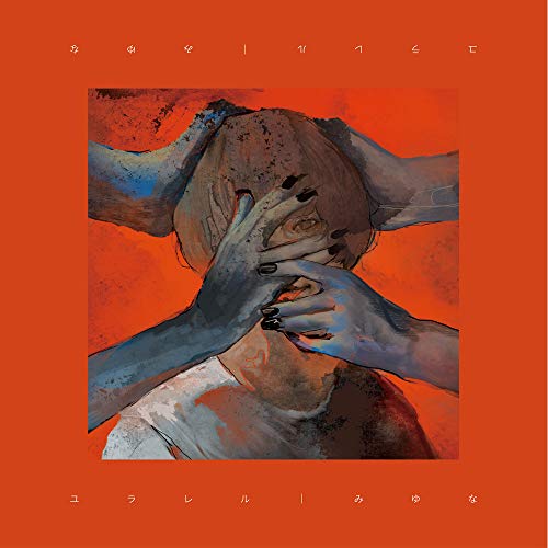 ユラレル(CD+DVD)