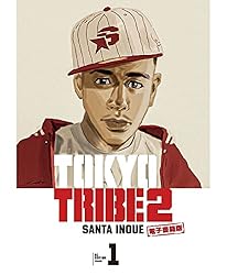 Amazon.co.jp: TOKYO TRIBE 2【秋田書店電子版】 10 eBook