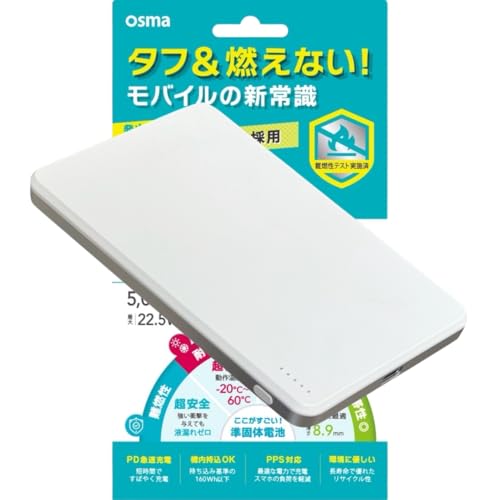 【PSE適合品】燃えないモバイルバッテリー【準固体電池】超安全設計 5000mAh|発火リスクゼロ 耐熱-20〜60℃ 長寿命 軽量 薄型 急速充電対応 小型 (ホワイト)