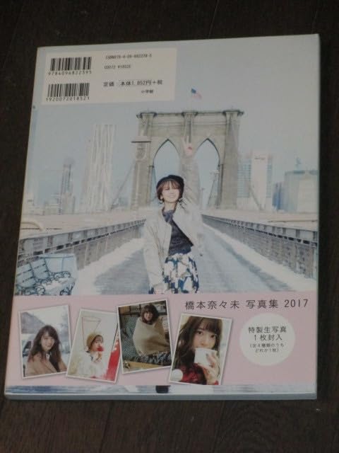橋本奈々未クリアファイル2種 Amazon.co.jp: 乃木坂46 橋本奈々未 2nd写真集 2017 初版 帯付