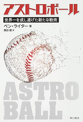 無料電子書籍アプリ アストロボール 世界一を成し遂げた新たな戦術 バイ