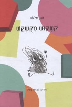 Hardcover Kishkush Mekushkash [Hebrew] Book