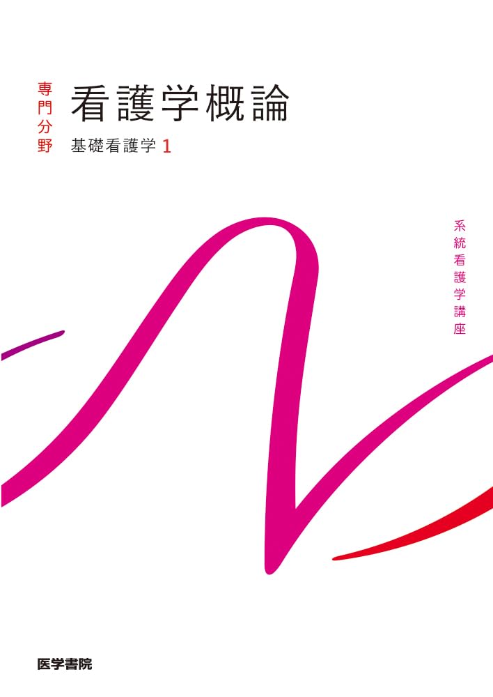 系統看護学講座 18冊【値下げ中】（バラ売り可能） 41ozcqsO6XL.jpg