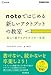 noteではじめる 新しいアウトプットの教室 楽しく続けるクリエイター生活 できるビジネスシリーズ