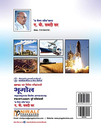 Image of Nirali Prakashan Bhugol