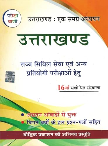 Image of Pariksha Vani Uttarakhand Ek Samagra Adhyan | Uttarakhand Samanya Gyan Edition 2025-26 Hindi Medium book