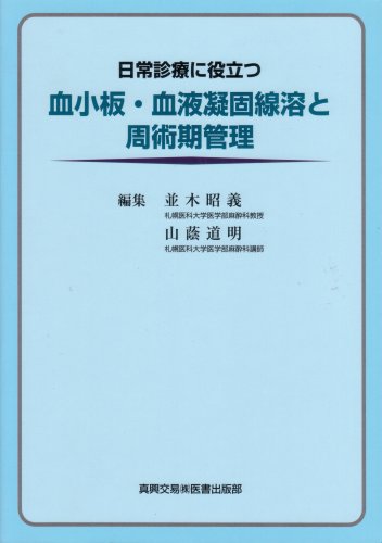 Amazon.com: Perioperative management and platelet-blood coagulation and ...