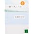 「『一瞬の風になれ 第一部 -イチニツイテ-』(講談社文庫)」