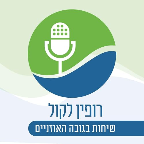 Page de couverture de רופין לקול