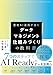 データマネジメント 仕組みづくりの教科書