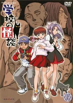 Amazon.co.jp: TVアニメーション 学校の怪談 6 レンタル落ち