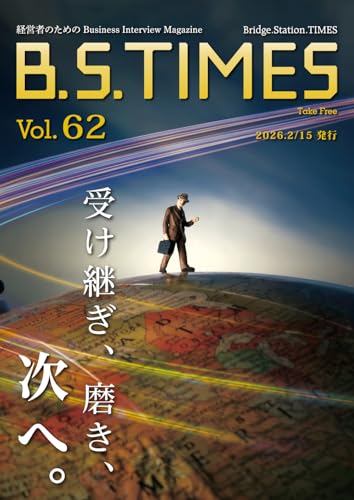 B.S.TIMES Vol.62 2026.2.15: 経営者のためのBusiness Interview Magazine (ビジネス雑誌)