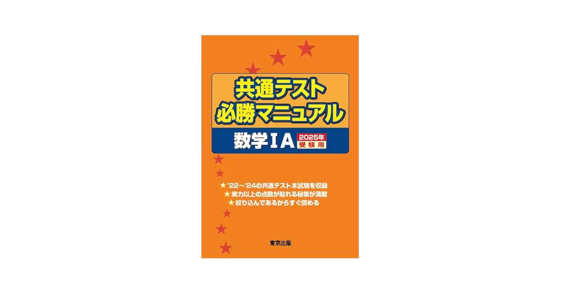【中古】 センター試験必勝マニュアル英語（読解）/東京出版（渋谷区）/東京出版編集部 楽天市場】センター試験必勝マニュアルの通販