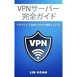 VPNサーバー完全ガイド: クラウド上で自前のVPNを構築するには VPNサーバーの構築方法