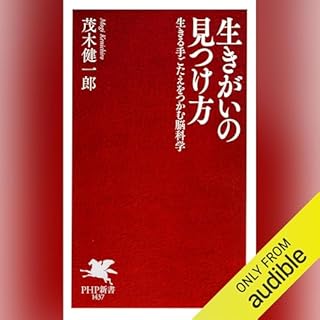 『生きがいの見つけ方』のカバーアート