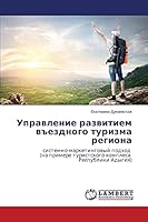 Upravlenie razvitiem vezdnogo turizma regiona 3659636843 Book Cover