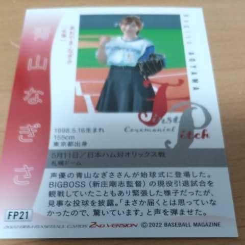 Amazon.co.jp: プロ野球 カードコレクション 始球式 声優 青山なぎさ