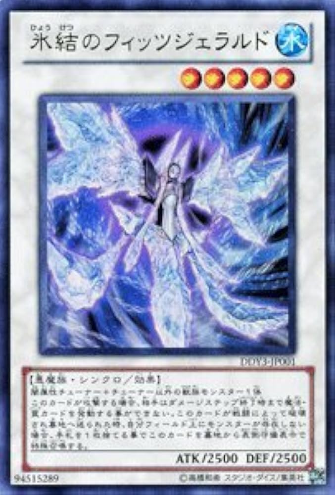 遊戯王カード 氷結のフィッツジェラルド Amazon.co.jp: 遊戯王カード 【 氷結のフィッツジェラルド