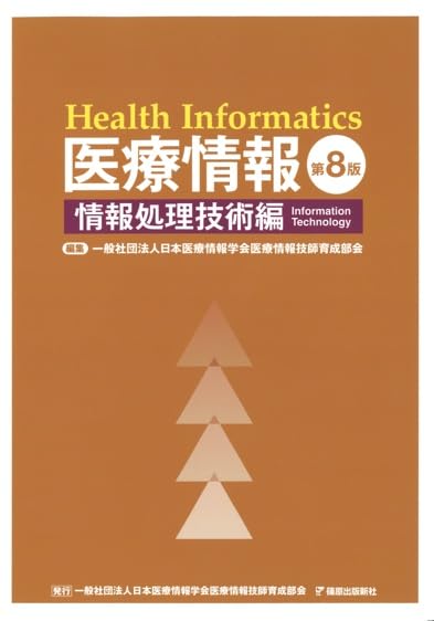 医療情報技師第7版＋過去問2024セット 医療情報技師第7版＋過去問2024セット 医療情報技師第7