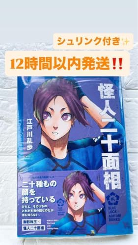 本日発送 怪人二十面相 ブルーロック 御影玲王 青い鳥文庫 特典 カード ①のサムネイル
