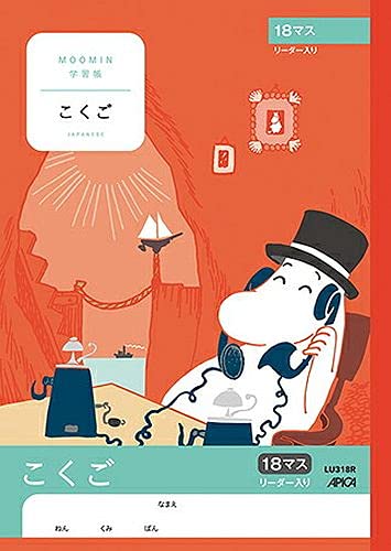 Amazon.co.jp: 日本ノート(アピカ) ムーミン学習帳 こくご 18マス