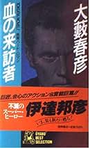 Amazon.co.jp: 大薮 春彦: 本
