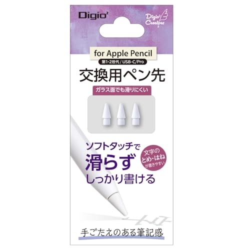 Apple Pencil アップルペンシル 交換用 ペン先 第1世代 / 第2世代 対応 手ごたえのある筆記感 3個入り Z1959
