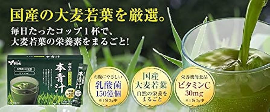 やわた昔ながらの本青汁 Amazon | やわた 昔ながらの本青汁 3個セット （3g×15袋